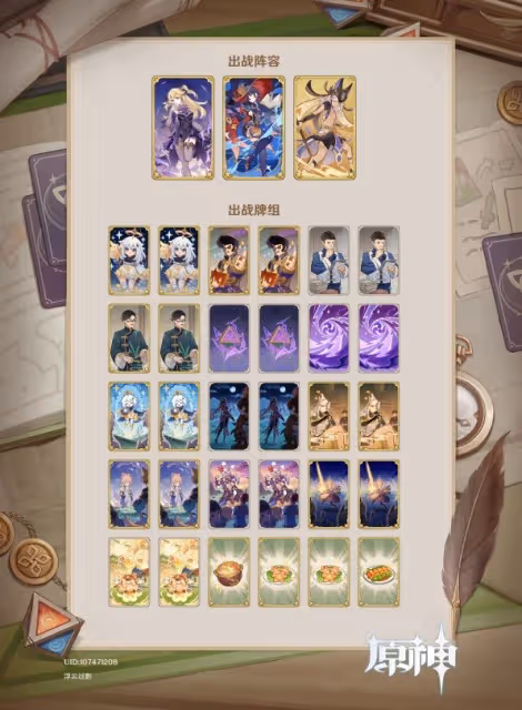 《原神》七聖召喚感電隊推薦