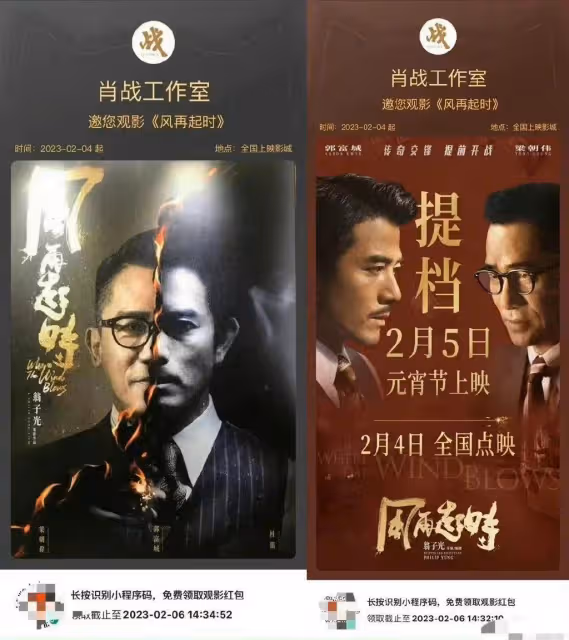 肖戰工作室包場也救不了票房,預測不過億,心疼梁朝偉郭富城主演