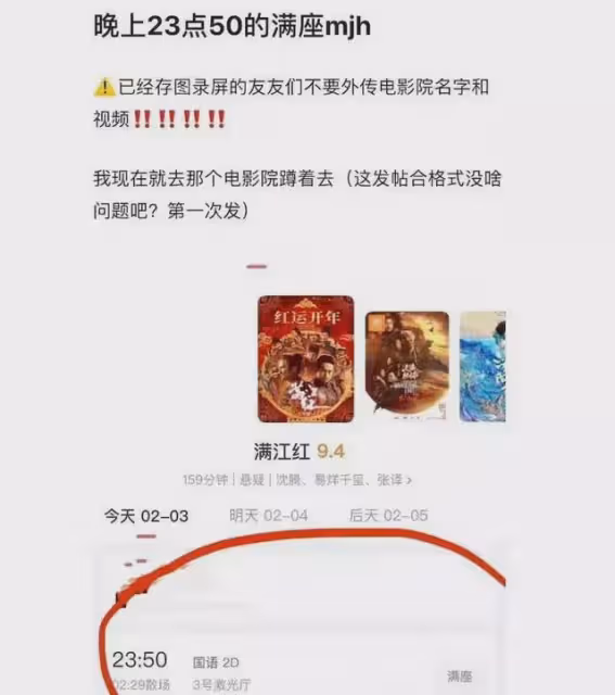 網友直播親證《滿江紅》搞幽靈場,全程無人,卻顯示滿座計入票房