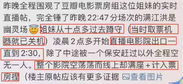 網友直播親證《滿江紅》搞幽靈場,全程無人,卻顯示滿座計入票房