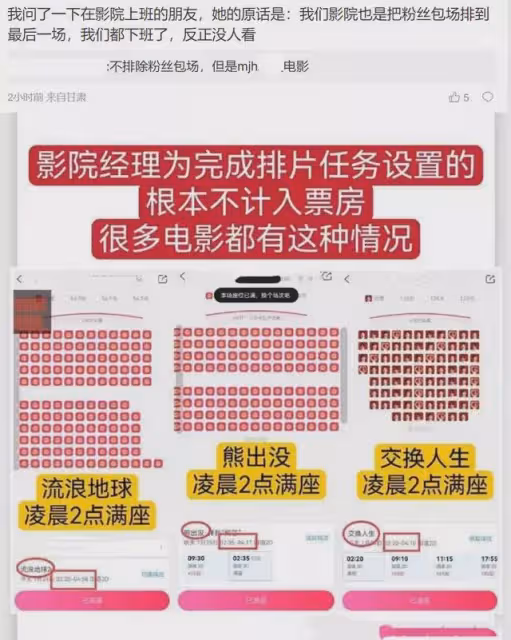 網友直播親證《滿江紅》搞幽靈場,全程無人,卻顯示滿座計入票房