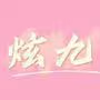 娛樂圈再出驚天瓜，某人為立功減刑，供出知名女星拉皮條，真假？