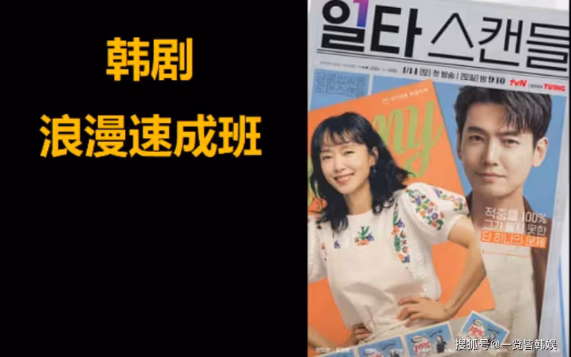 全度妍拍劇好評如潮 搭檔鄭敬淏CP感不足? 與李政宰孔劉出演電影