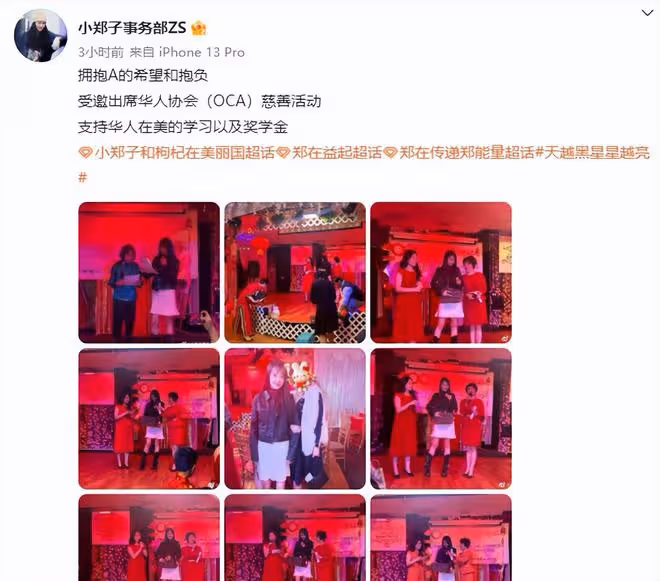 鄭爽懶理張恆,受邀做慈善笑容滿面心態好,身穿奢侈品引熱議