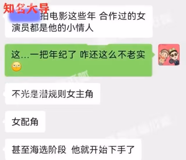曝知名導演表面德高望重,私下睡遍自己電影女主,一把年紀不老實