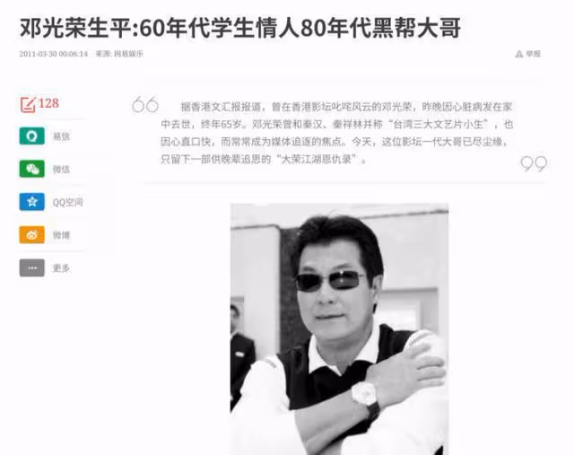 演員鄧光榮:一生為人仗義,情感專一,為何在離世後還被人謾罵?