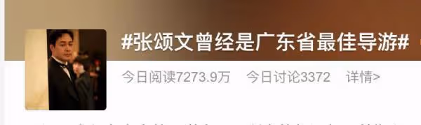 《狂飆》中爆火的韶關仔張頌文,這段廣東生活經歷曝光