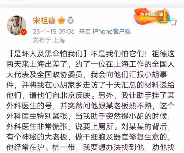 宋祖德因小胡事件被微博禁言,這處罰是不是太輕了應該直接抓起來