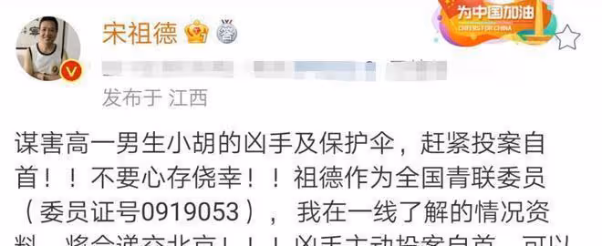 宋祖德因小胡事件被微博禁言,這處罰是不是太輕了應該直接抓起來