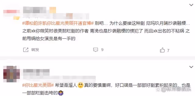 譚松韻新作開拍在即，粉絲卻集體「破防」，為什麼要接這種劇？