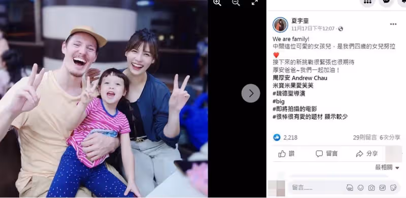 夏宇童突PO一家3口照!開心宣布「這是我們四歲的女兒」 坦言「孩子的爸不是孫協志」網全傻眼