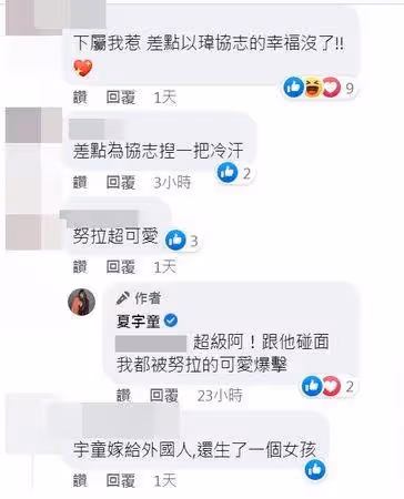 夏宇童突PO一家3口照!開心宣布「這是我們四歲的女兒」 坦言「孩子的爸不是孫協志」網全傻眼