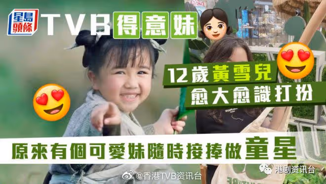 TVB「得意妹」12歲愈大愈識打扮!原來有個可愛妹隨時接捧做童星