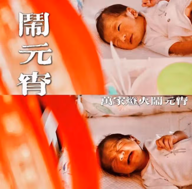 閆學晶兒媳產後首曬全家福,在月子中心過元宵節,寶寶瘦小太真實