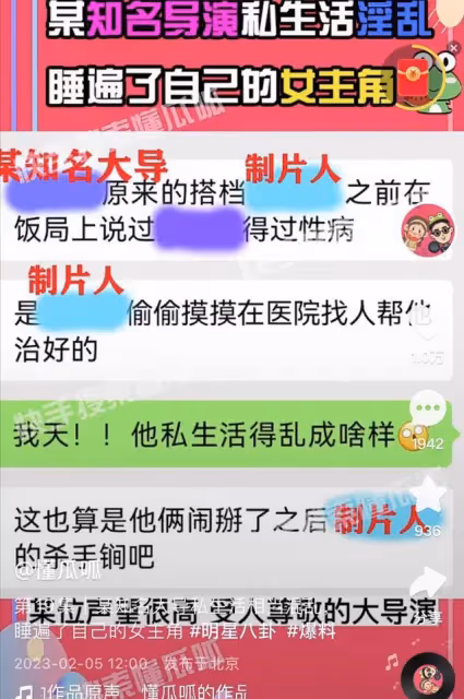 娛樂圈大瓜!狗仔曝知名導演私生活混亂,藝校選妃