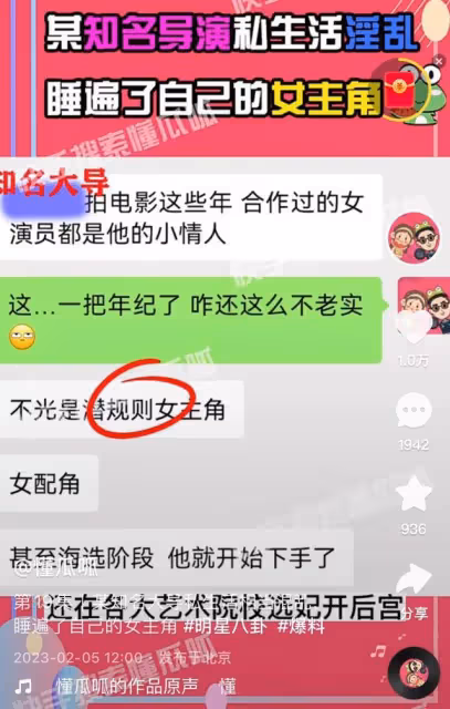 娛樂圈大瓜!狗仔曝知名導演私生活混亂,藝校選妃