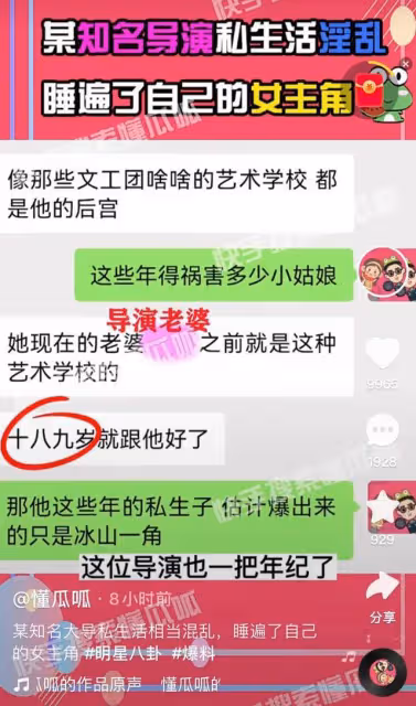 娛樂圈大瓜!狗仔曝知名導演私生活混亂,藝校選妃