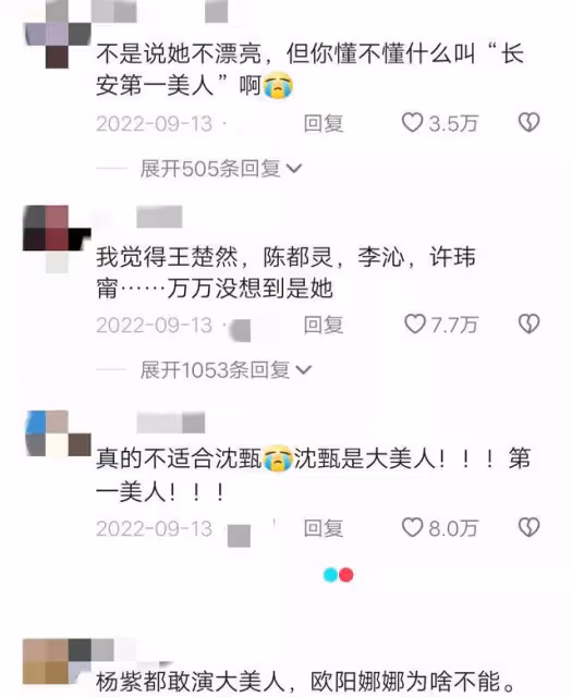 真是什麼人都敢演「第一美人」,什麼時候內娛審美這麼沒底線了。