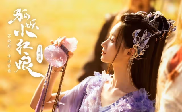 待播劇熱度榜單,任嘉倫占兩部,《狐妖小紅娘》熱度斷層式領先