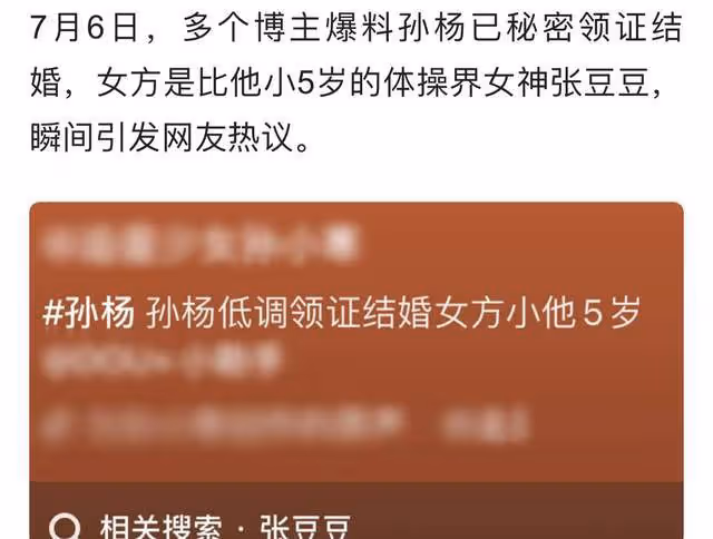 孫楊與體操女神張豆豆秀恩愛！當眾比心姿勢親密，曾被傳早已隱婚