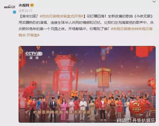 收視率破7！央視元宵晚會首波口碑出爐，觀眾的評價「一針見血」
