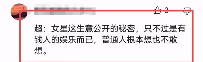 曝85後女星組織「身體交易」,知情人透露2點關鍵信息,楊冪躺槍