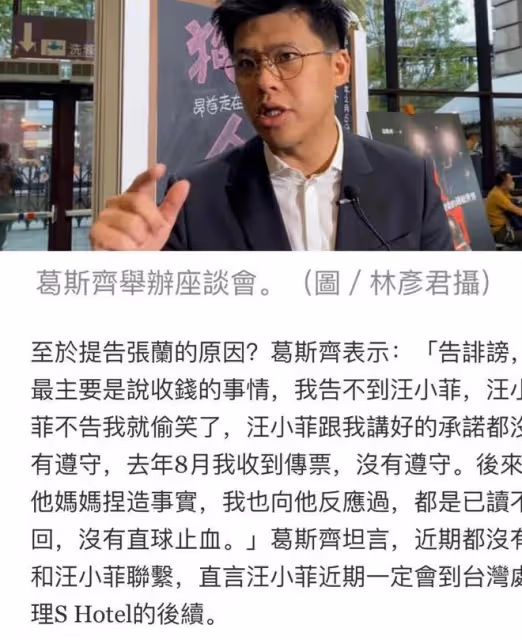 大瓜!葛斯齊將前往北京法院告張蘭,透露汪小菲和張穎穎並未分手