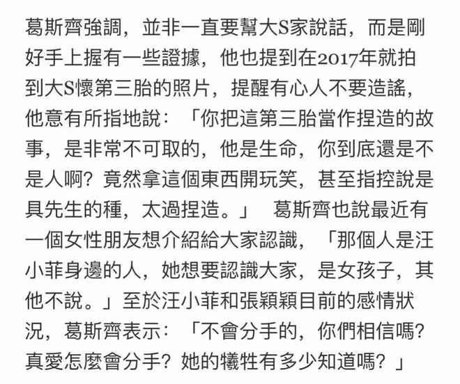 大瓜!葛斯齊將前往北京法院告張蘭,透露汪小菲和張穎穎並未分手