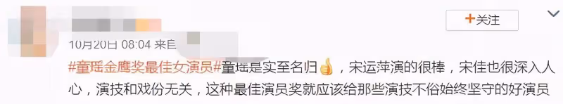 童瑤因戀情八卦打入冷宮,如今爆冷獲金鷹獎最佳女演員再次翻紅?