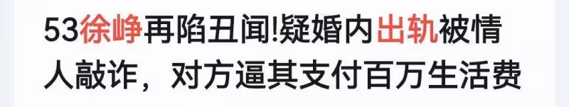知名大導得性病,潛規則女主圈內急需整治,馮小剛張藝謀張紀中徐崢個個躺槍