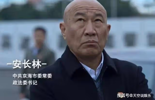 《狂飆》看破不說破,政法委書記安長林才是京海官場最大的贏家