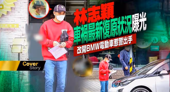 台媒曝林志穎開車違停遭罰,座駕已換成其他牌子,身體已恢復7成
