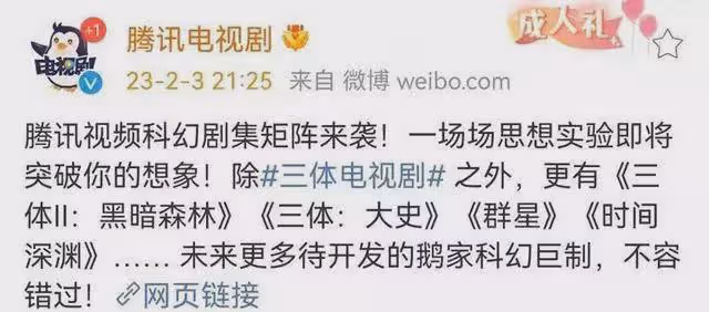 三體黑暗森林海報出爐,播出時間正式曝光,於和偉還要繼續演大史