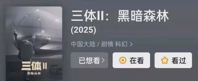 三體黑暗森林海報出爐,播出時間正式曝光,於和偉還要繼續演大史