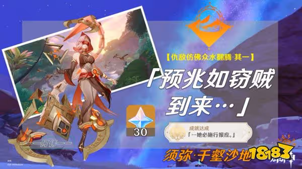 原神仇敵仿佛眾水翻騰任務怎麼做 仇敵仿佛眾水翻騰任務圖文攻略