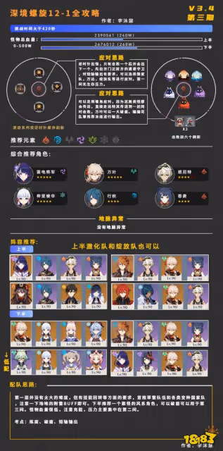 原神3.4深淵要怎麼打 深境螺旋陣容及打法攻略