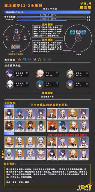 原神3.4深淵要怎麼打 深境螺旋陣容及打法攻略