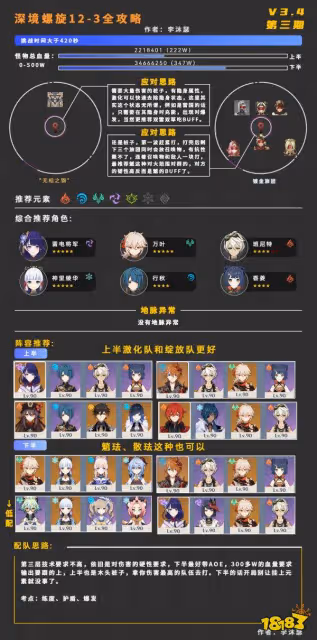 原神3.4深淵要怎麼打 深境螺旋陣容及打法攻略