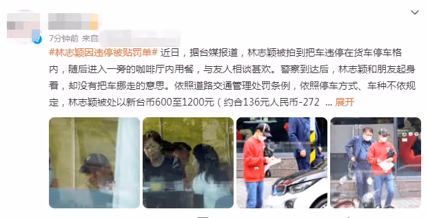 林志穎車禍後首次與好友聚餐!面容恢復未毀容,違規停車被罰款