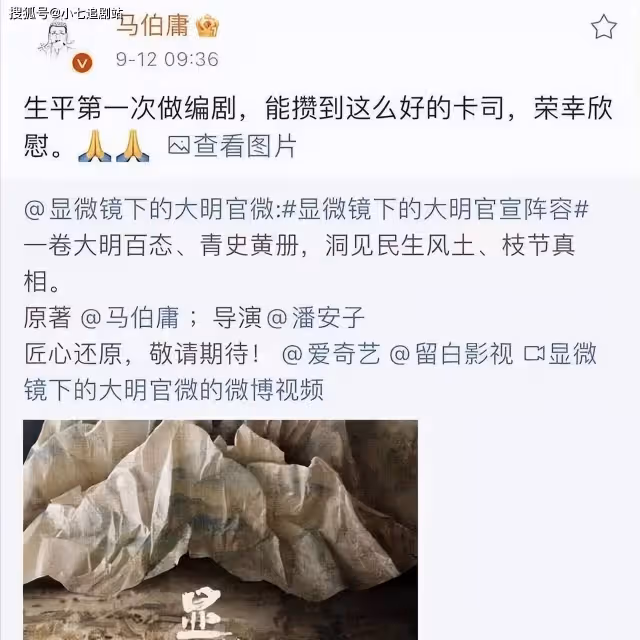 《顯微鏡下的大明》接檔《狂飆》,張若昀、王陽二搭,12集不夠看