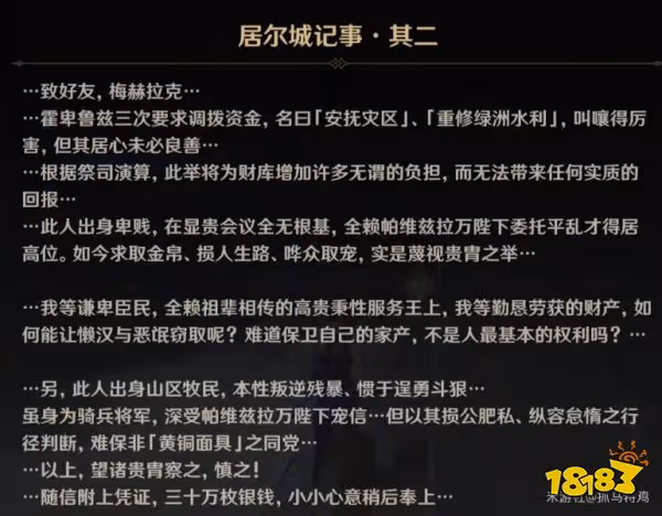 原神居爾城記事石碑全收集攻略 居爾城記事石碑收集位置大全