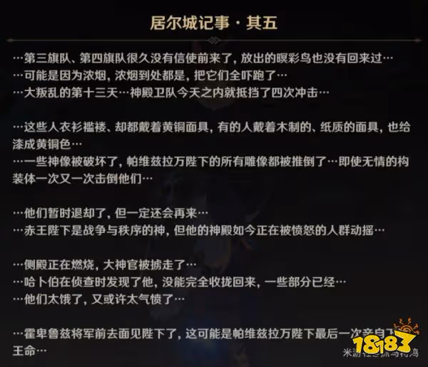 原神居爾城記事石碑全收集攻略 居爾城記事石碑收集位置大全