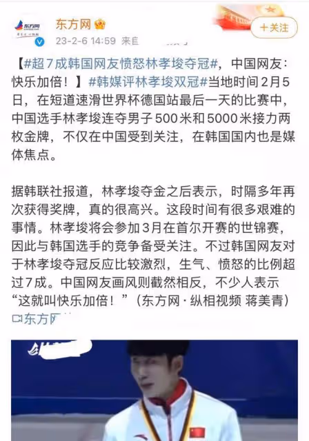 林孝埈為中國隊摘2枚金牌,高呼自己是中國隊,超7成韓國網友憤怒