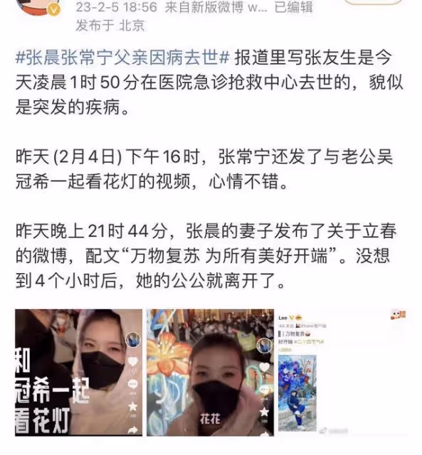 張常寧父親猝然離世病因曝光!去世前女兒逛花燈,兒媳秀恩愛照片