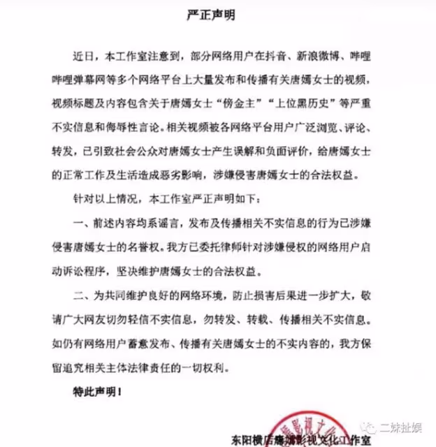 唐嫣被造謠傍金主,靠金主上位,工作室迅速闢謠