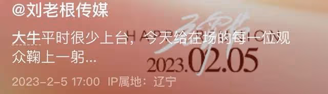 趙本山兒子繼承父業!已成劉老根大舞台總經理,鞠躬謝觀眾顯謙卑