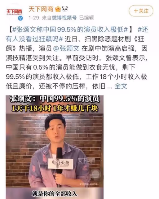 張頌文,撕下了演藝圈最後的遮羞布