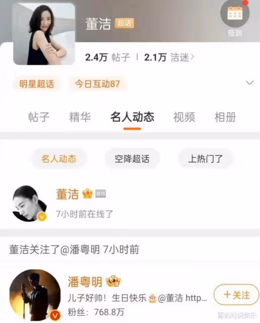董潔潘粵明世紀大和解,為頂頂進軍娛樂圈開路