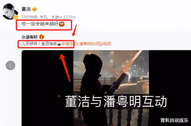 董潔潘粵明世紀大和解,為頂頂進軍娛樂圈開路