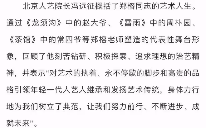 「太上老君」鄭榕追思會:遺孀傷心落淚,濮存昕等老戲骨沉痛致辭